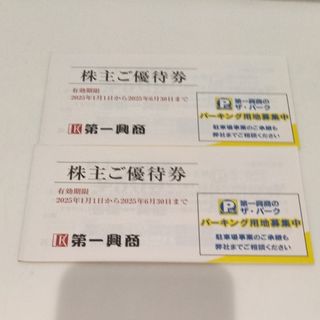 第一興商 株主優待のフリマアイテム一覧 第一興商 株主優待のフリマアイテム一覧