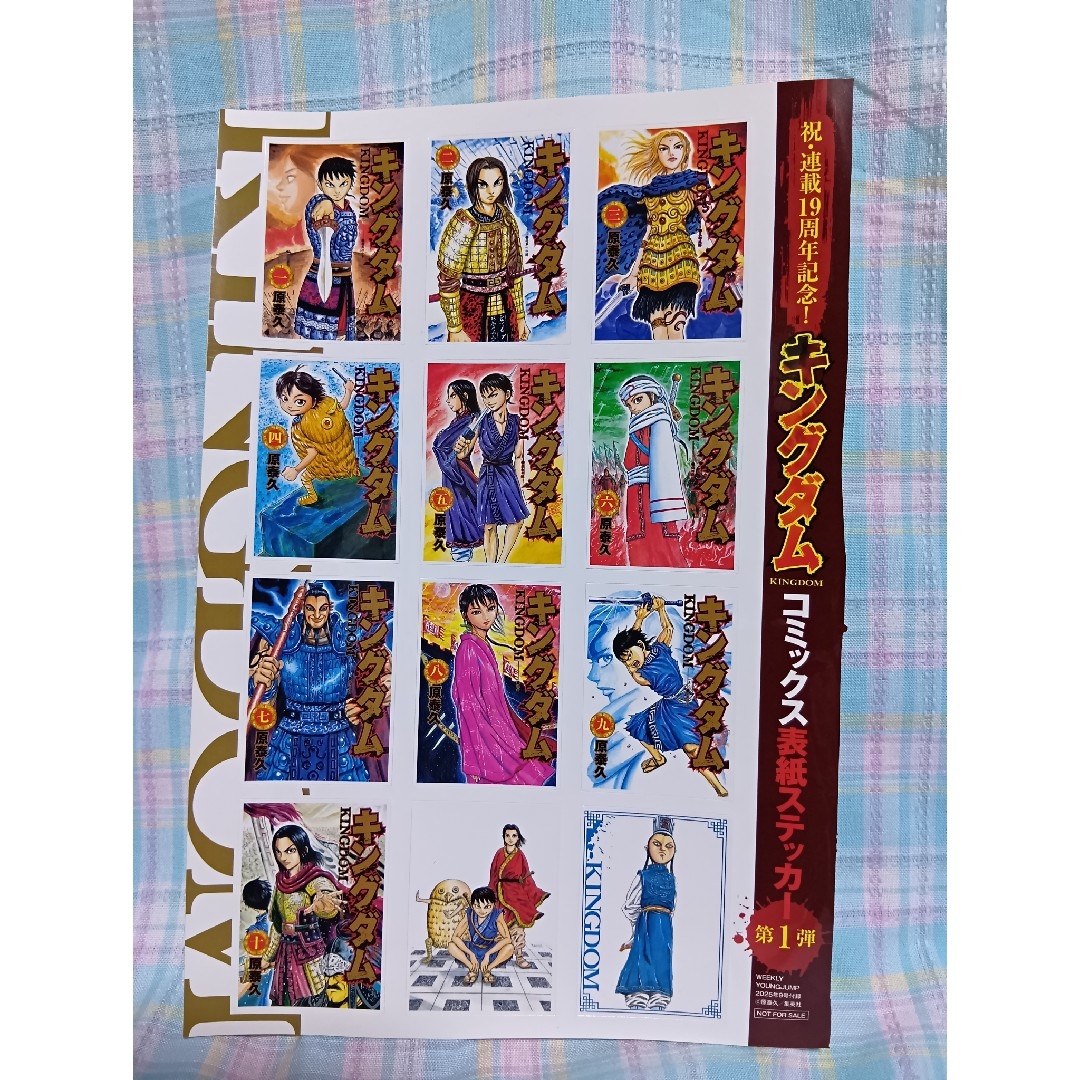 キングダム コミックス表紙ステッカー ステッカー シール エンタメ/ホビーのアニメグッズ(その他)の商品写真