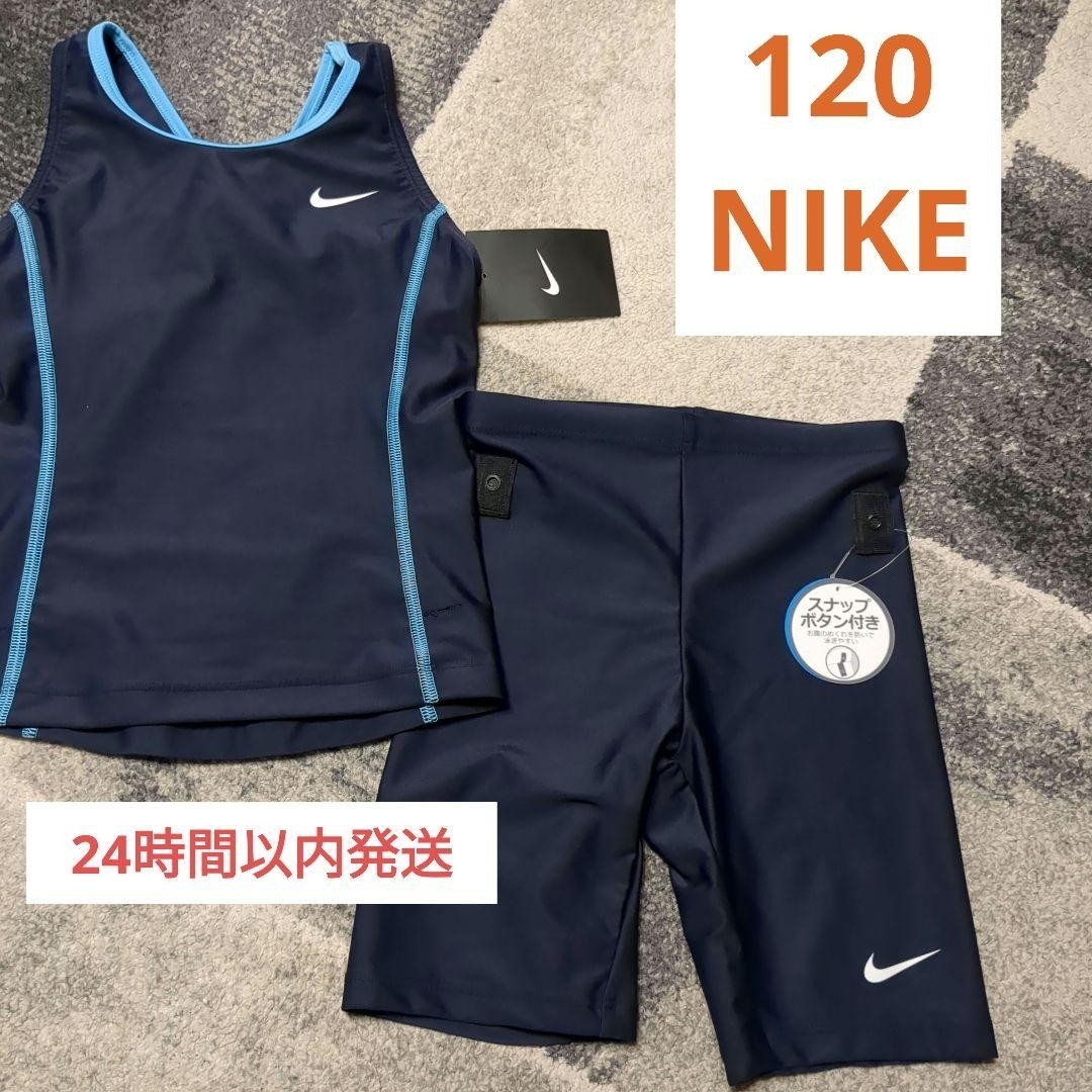 NIKE - 新品 NIKE 水着 セパレート 濃紺 無地 女の子 NIKEの通販 NIKE - 新品 NIKE 水着 セパレート 濃紺 無地 女の子 NIKEの通販