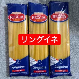 イタリア産 リングイネ 500g×3袋セット パスタ スパゲッティの イタリア産 リングイネ 500g×3袋セット パスタ スパゲッティの