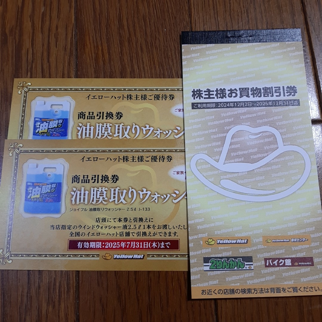 イエローハット 株主優待券 の通販 by takuyu-gt7's shop|ラクマ イエローハット 株主優待券 の通販 by takuyu-gt7's shop|ラクマ