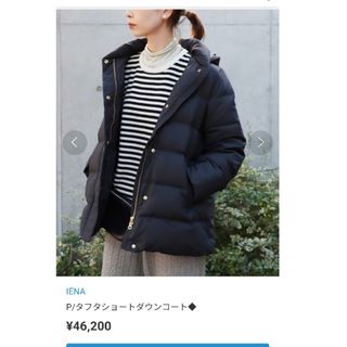 IENA(ダウンコート)のフリマアイテム一覧 IENA(ダウンコート)のフリマアイテム一覧
