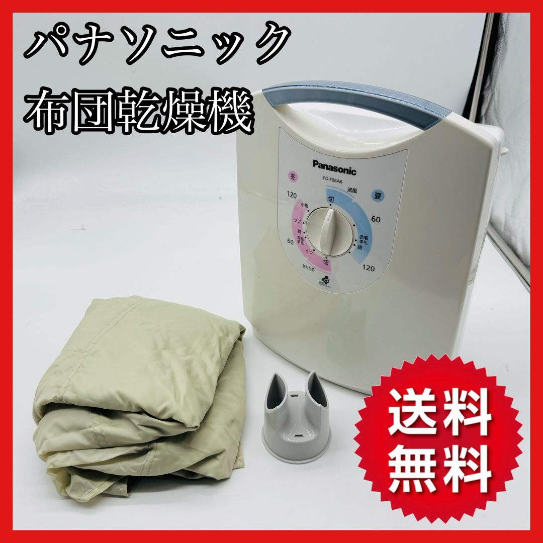 Panasonic - 【送料無料】パナソニック 布団乾燥機 FD-F06A6の Panasonic - 【送料無料】パナソニック 布団乾燥機 FD-F06A6の
