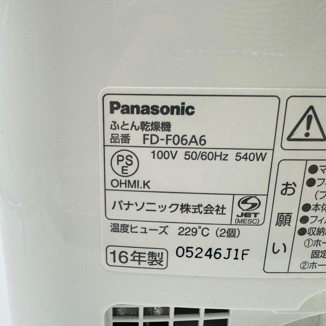 Panasonic - 【送料無料】パナソニック 布団乾燥機 FD-F06A6の Panasonic - 【送料無料】パナソニック 布団乾燥機 FD-F06A6の