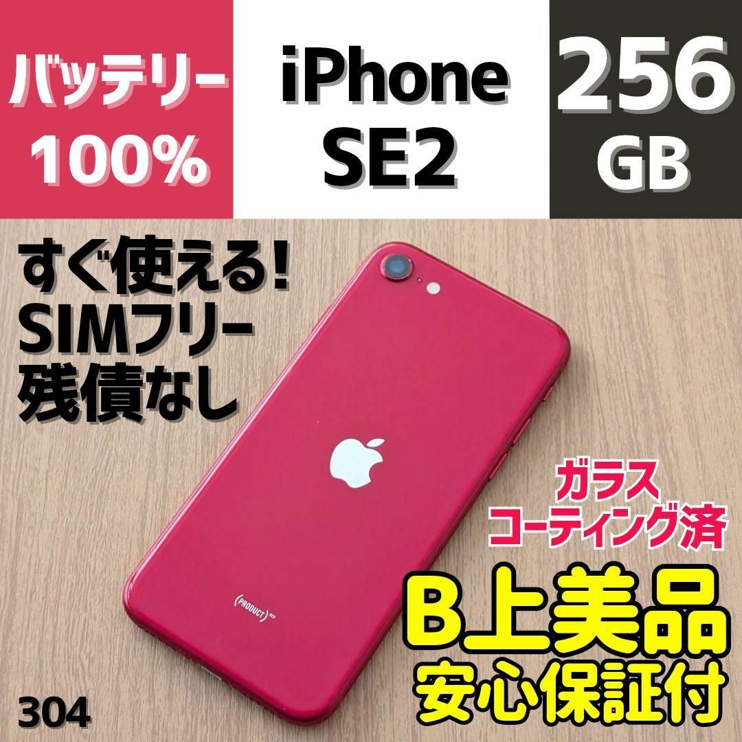 iPhone SE 2 256GB レッド 赤 第2世代 本体 SIMフリーの通販 by iPhone SE 2 256GB レッド 赤 第2世代 本体 SIMフリーの通販 by