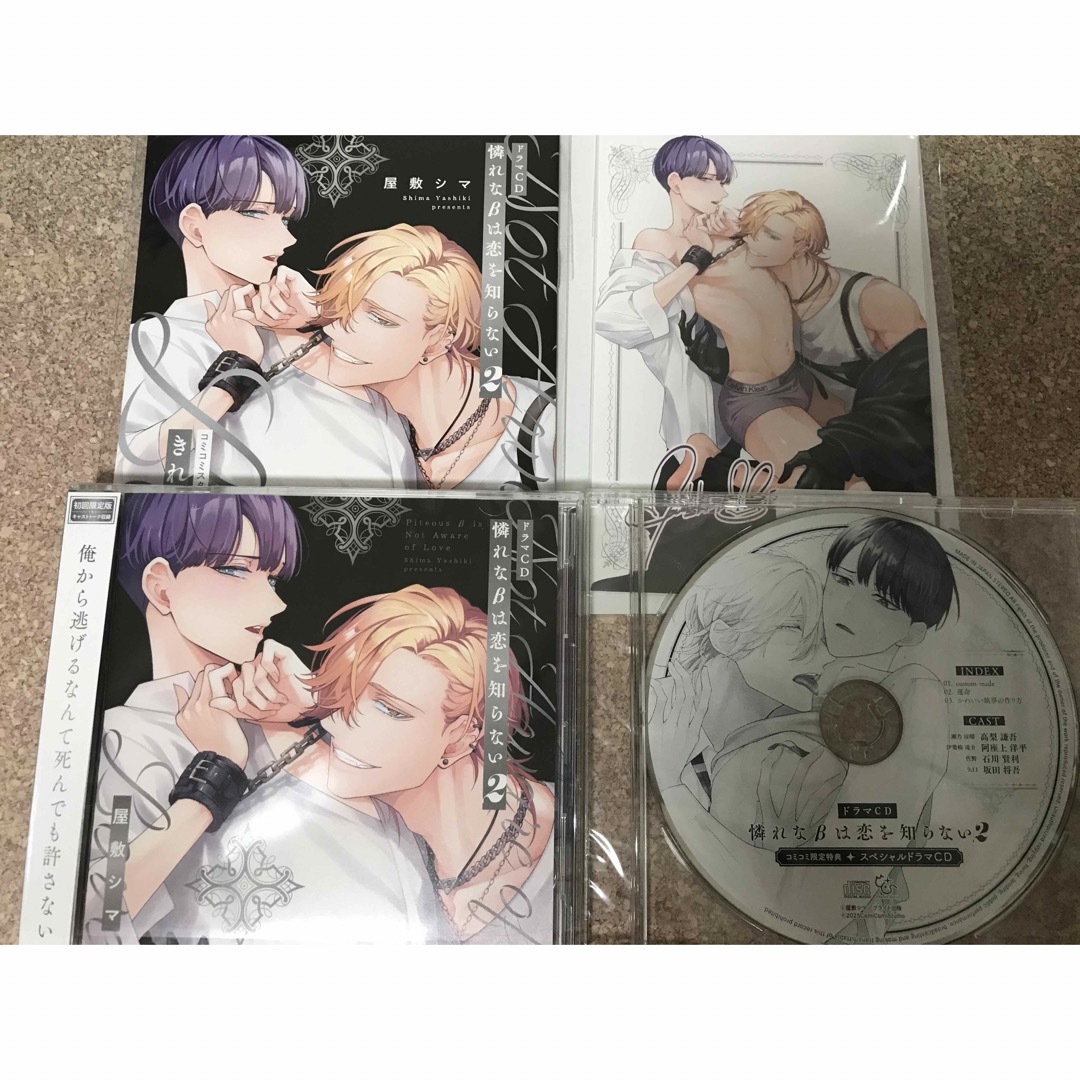 BLCD「憐れなβは恋を知らない 2」 エンタメ/ホビーのCD(その他)の商品写真