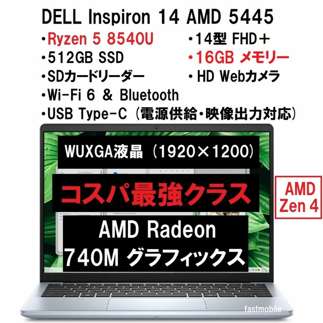 DELL - 新品 DELL Inspiron14 Ryzen5 8540U/512G/16Gの通販 by DELL - 新品 DELL Inspiron14 Ryzen5 8540U/512G/16Gの通販 by
