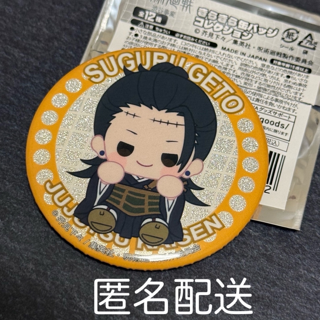 呪術廻戦 - 呪術廻戦 ジャンプフェスタ2025 きらきら缶バッジ 呪術廻戦 - 呪術廻戦 ジャンプフェスタ2025 きらきら缶バッジ