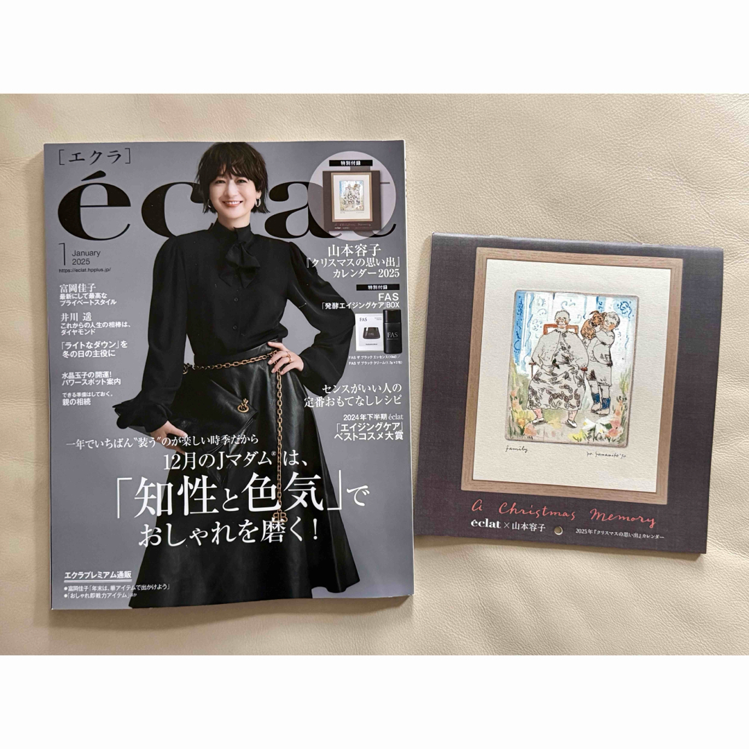 clat エクラ 2025年1月号 山本容子 カレンダー 付き インテリア/住まい/日用品の文房具(カレンダー/スケジュール)の商品写真