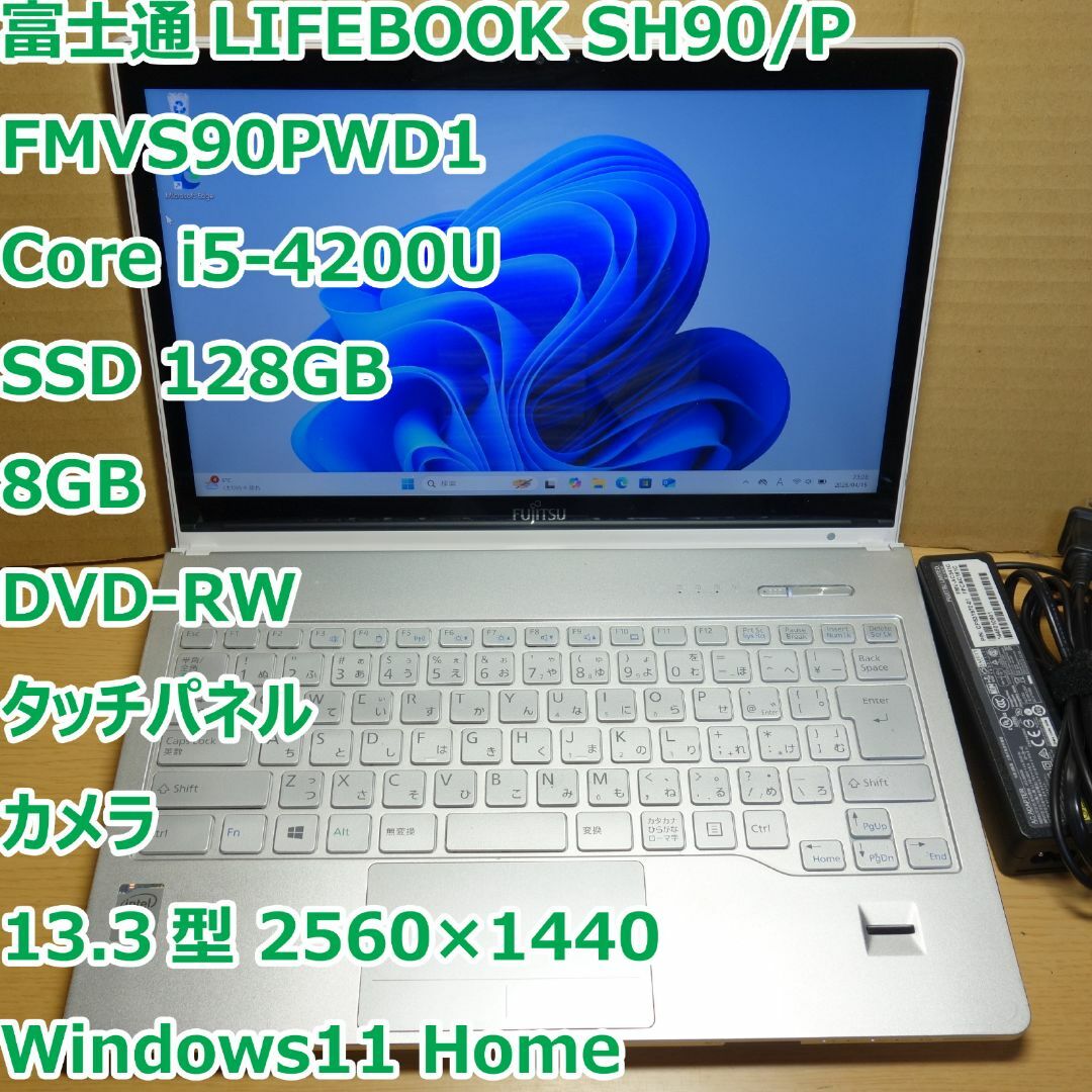 富士通 - LIFEBOOK SH90◇i5-4200U/SSD 128/8G◇タッチパネルの 富士通 - LIFEBOOK SH90◇i5-4200U/SSD 128/8G◇タッチパネルの