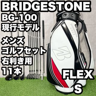 BRIDGESTONE - 【現行モデル】BRIDGESTONE BG-100 ゴルフクラブ BRIDGESTONE - 【現行モデル】BRIDGESTONE BG-100 ゴルフクラブ