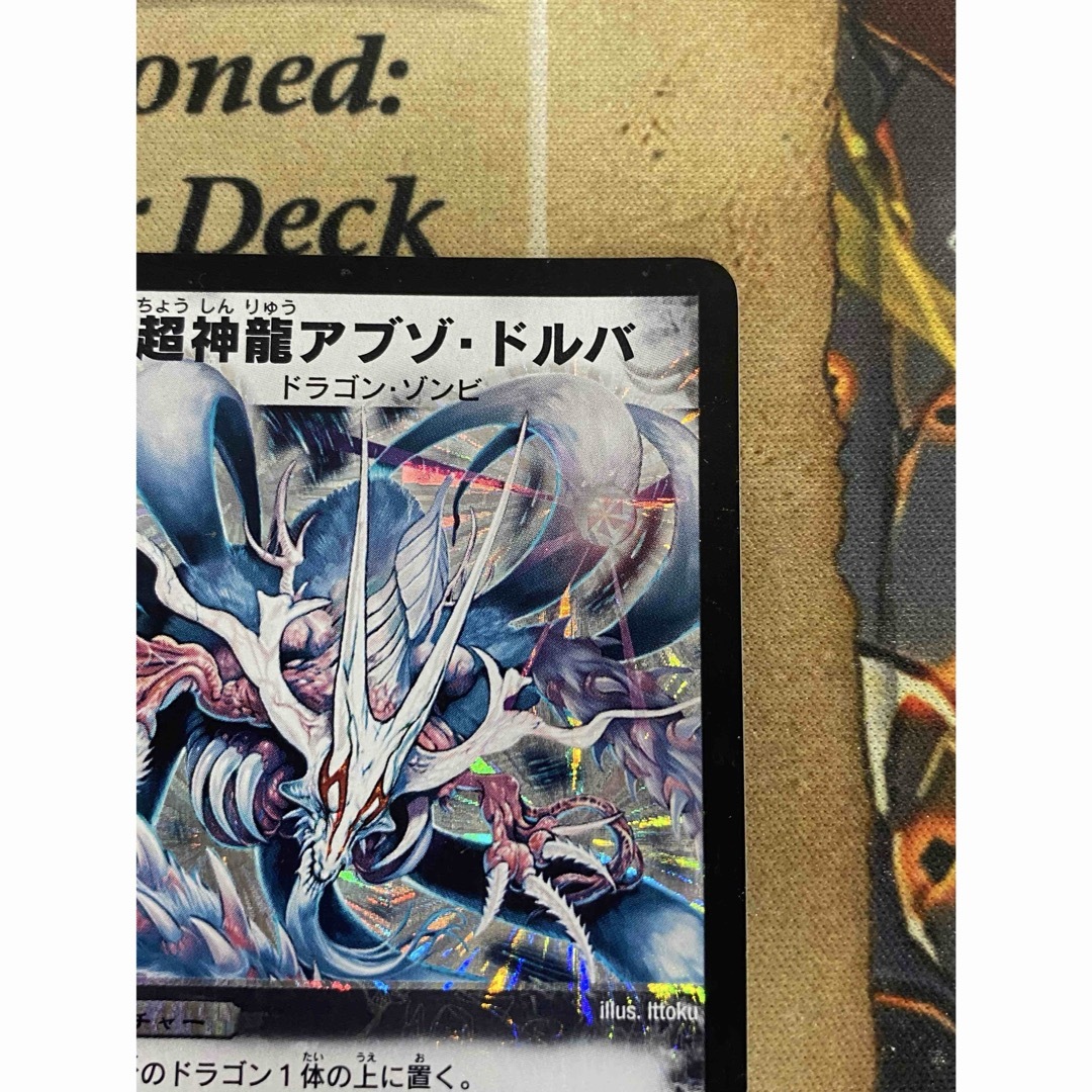 デュエルマスターズ - デュエルマスターズ デュエマ 超神龍 デュエルマスターズ - デュエルマスターズ デュエマ 超神龍