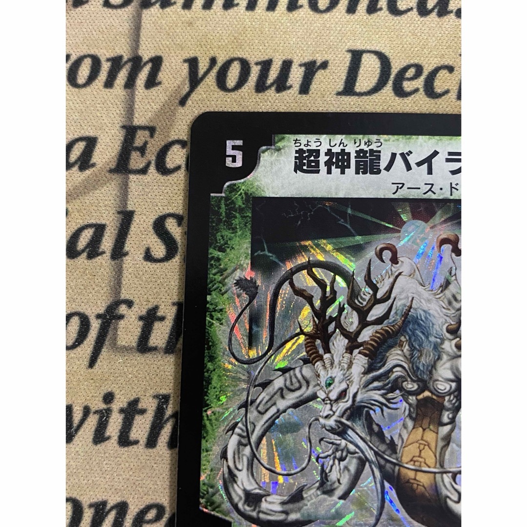 デュエルマスターズ - デュエルマスターズ 初期2003年 超神龍 デュエルマスターズ - デュエルマスターズ 初期2003年 超神龍