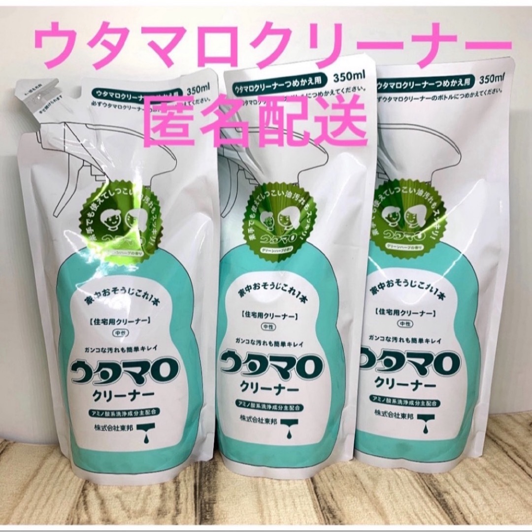 東邦(トウホウ)のウタマロクリーナー 詰め替え 350ml×3個 インテリア/住まい/日用品の日用品/生活雑貨/旅行(洗剤/柔軟剤)の商品写真