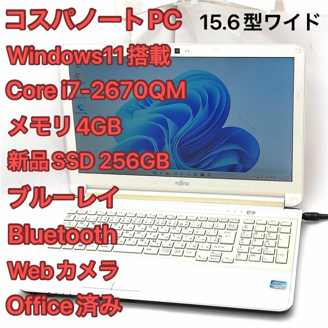 富士通 - 富士通 ノートパソコン AH53/J 白 中古 Core i7 BDの 富士通 - 富士通 ノートパソコン AH53/J 白 中古 Core i7 BDの