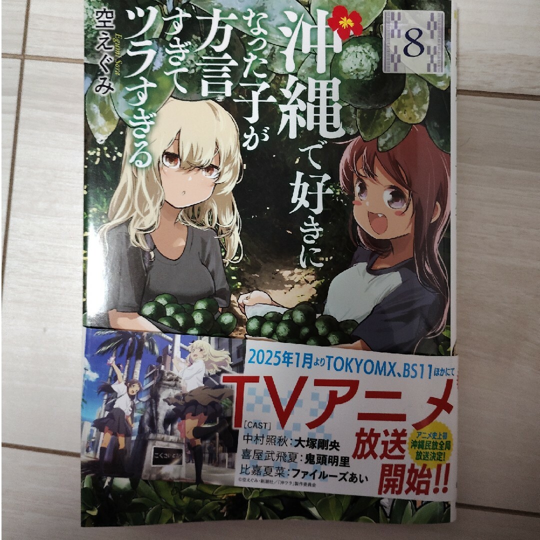 沖縄で好きになった子が方言すぎでツラすぎる 全巻セットの通販 沖縄で好きになった子が方言すぎでツラすぎる 全巻セットの通販