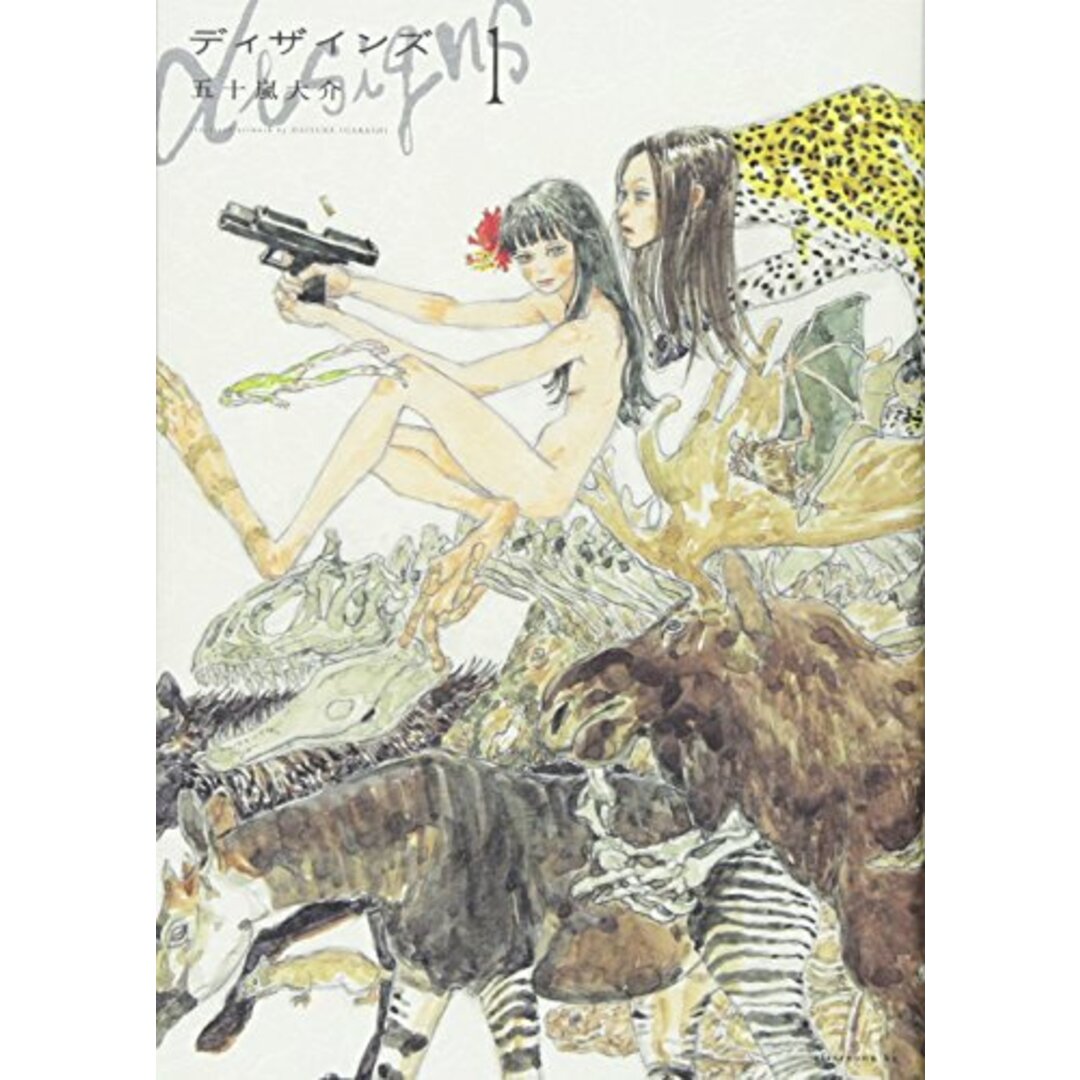 ディザインズ(1) (アフタヌーンKC)/五十嵐 大介 エンタメ/ホビーの漫画(その他)の商品写真