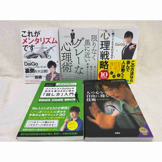 メンタリストDaiGo 5冊セットの通販 by ボン太's shop|ラクマ メンタリストDaiGo 5冊セットの通販 by ボン太's shop|ラクマ