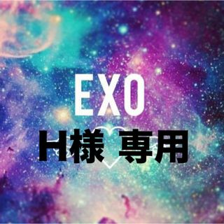 エクソ(EXO)のH様　専用(アイドルグッズ)