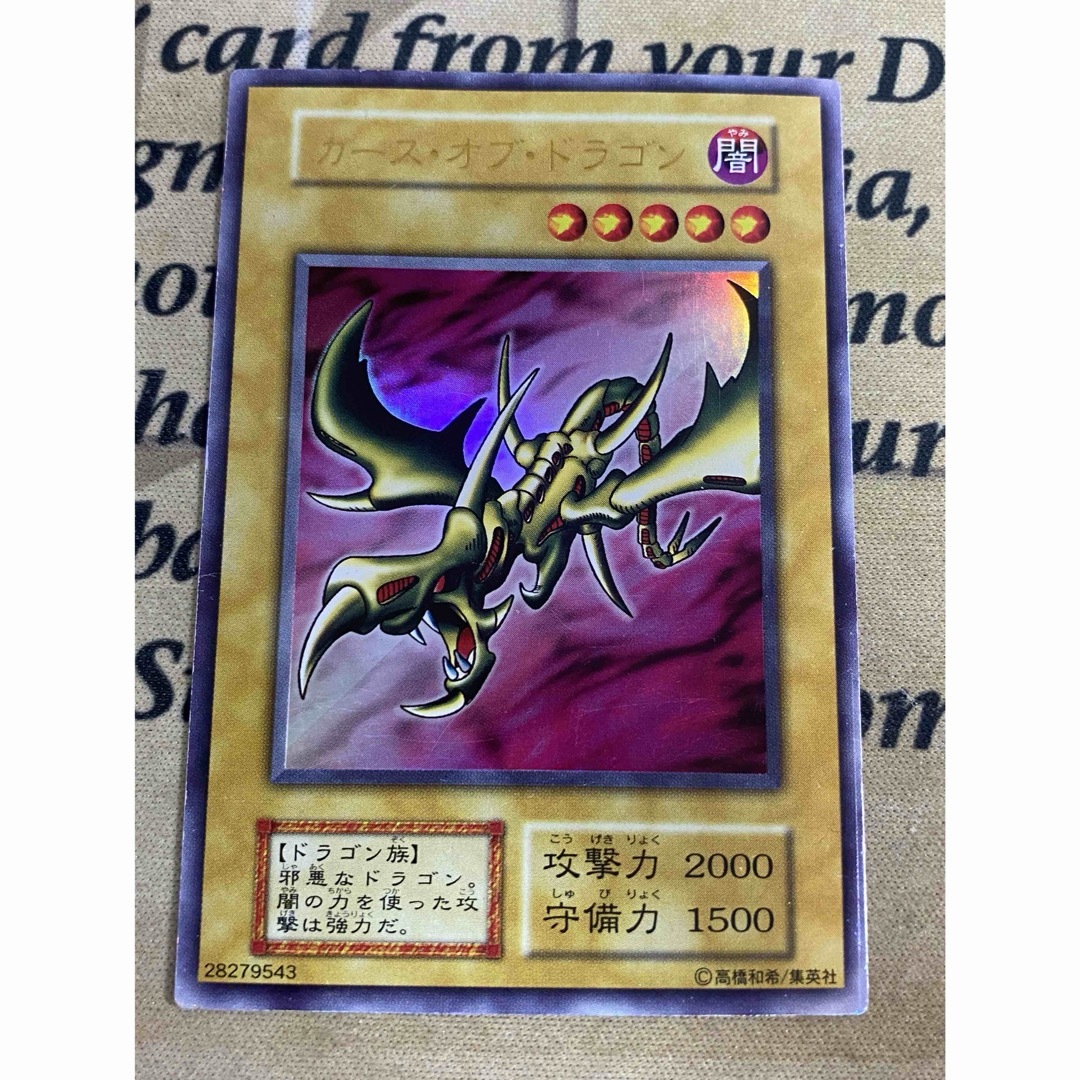 遊戯王 - 遊戯王OCG カースオブドラゴン 初期 ウルトラ ②の通販 遊戯王 - 遊戯王OCG カースオブドラゴン 初期 ウルトラ ②の通販