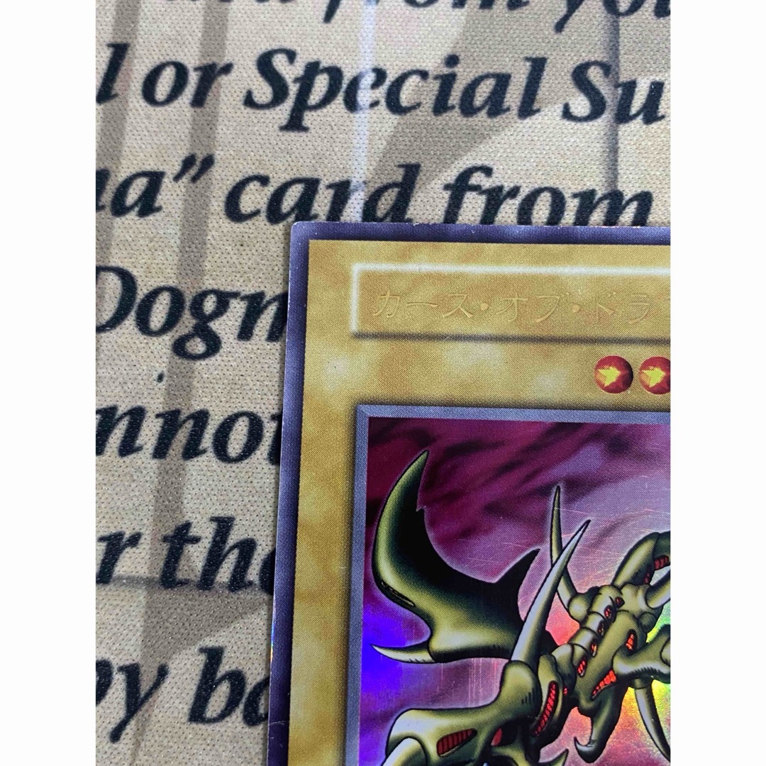 遊戯王 - 遊戯王OCG カースオブドラゴン 初期 ウルトラ ②の通販 遊戯王 - 遊戯王OCG カースオブドラゴン 初期 ウルトラ ②の通販
