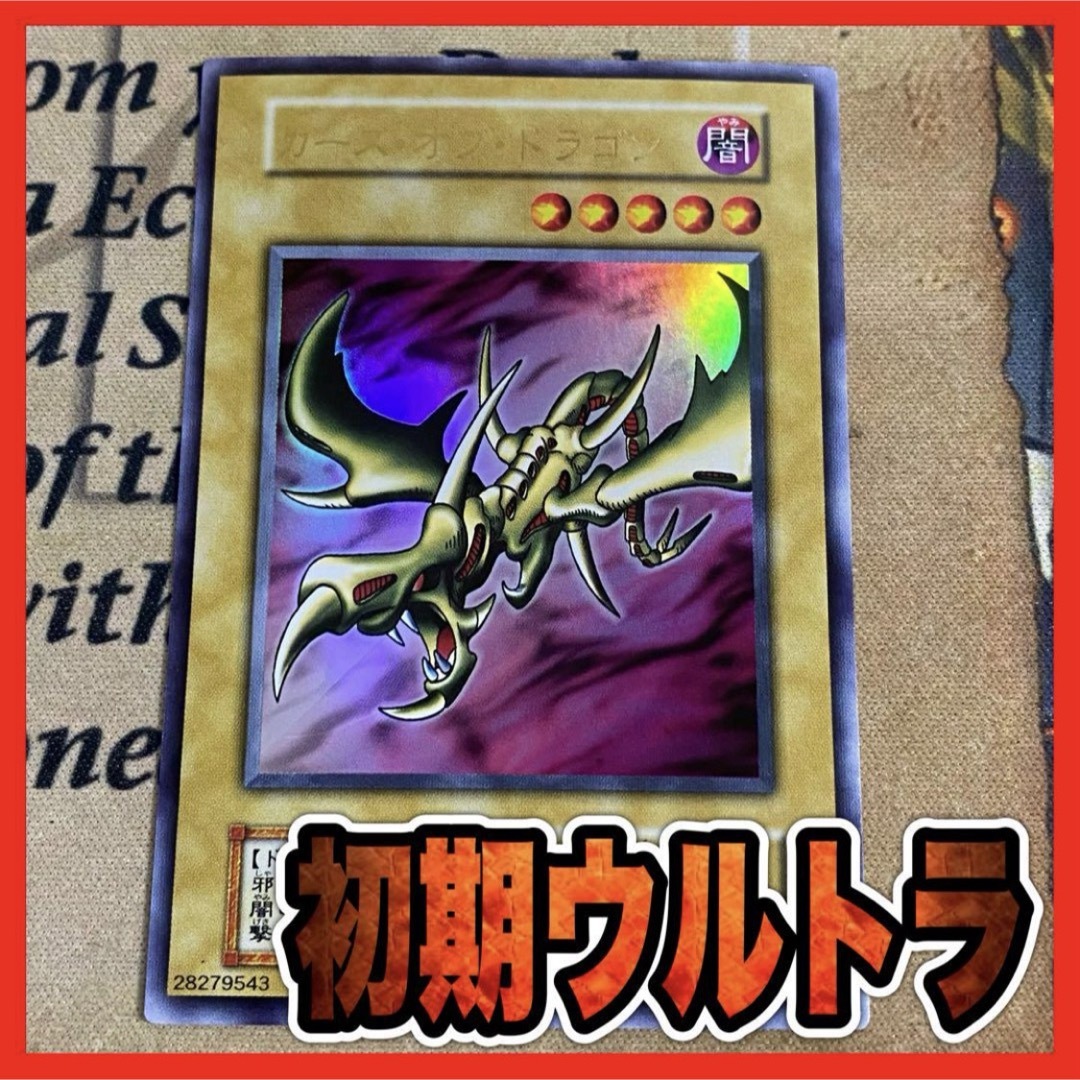 遊戯王 - 遊戯王OCG カースオブドラゴン 初期 ウルトラ ②の通販 遊戯王 - 遊戯王OCG カースオブドラゴン 初期 ウルトラ ②の通販