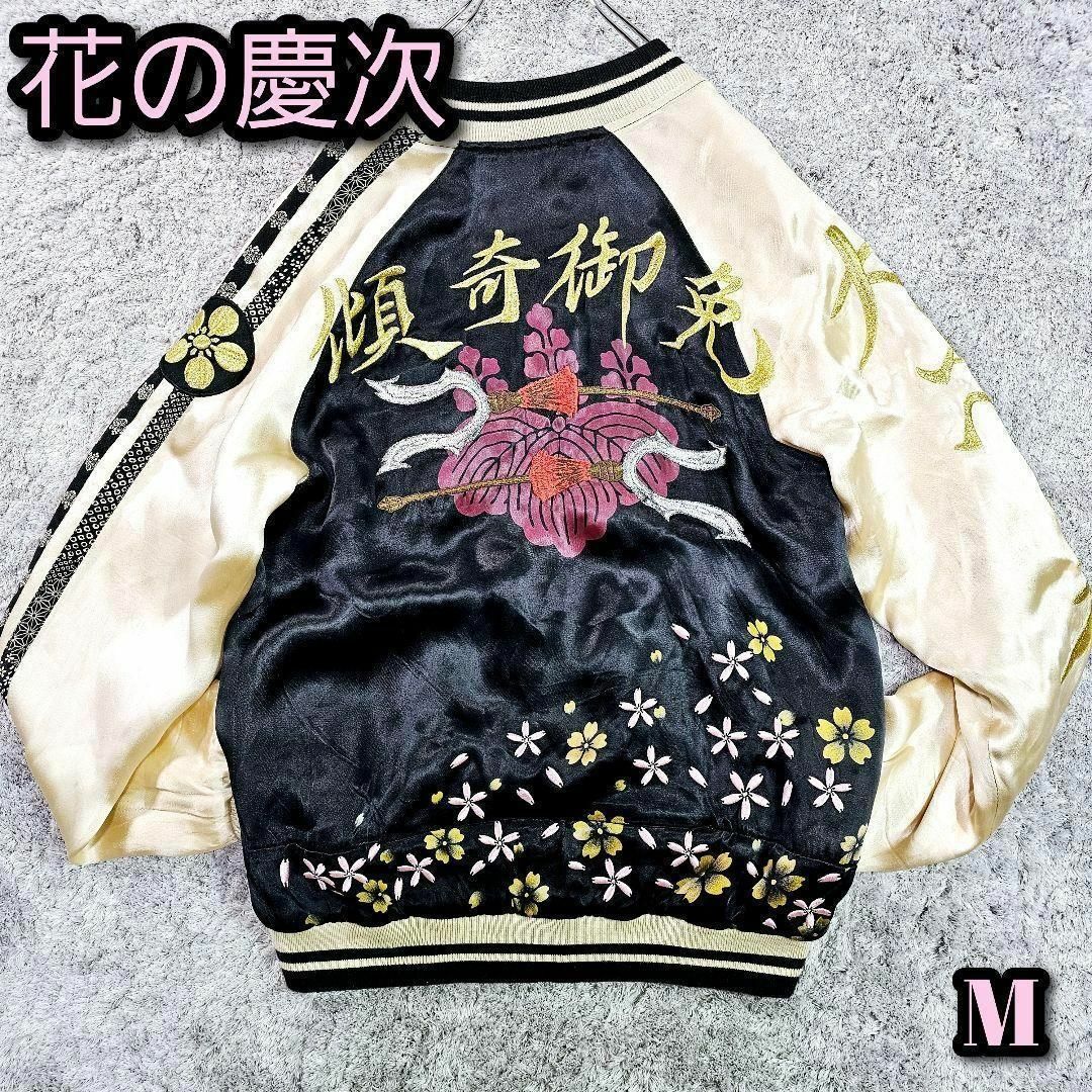 人気】スカジャン リバーシブル 花の慶次コラボ 傾奇者 刺繍 雅 人気】スカジャン リバーシブル 花の慶次コラボ 傾奇者 刺繍 雅