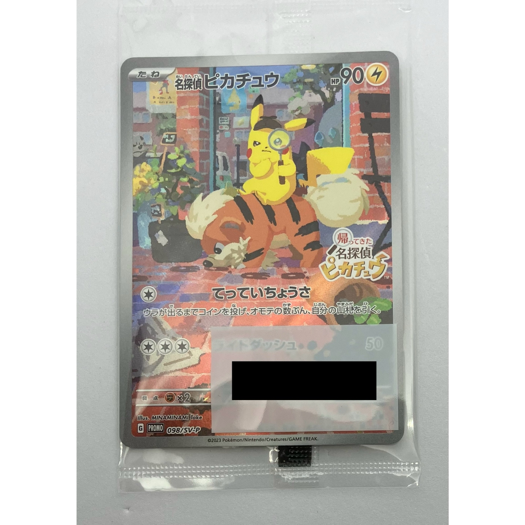 ポケモン - 【即日発送】名探偵ピカチュウ 未開封 プロモ カード ポケモン - 【即日発送】名探偵ピカチュウ 未開封 プロモ カード