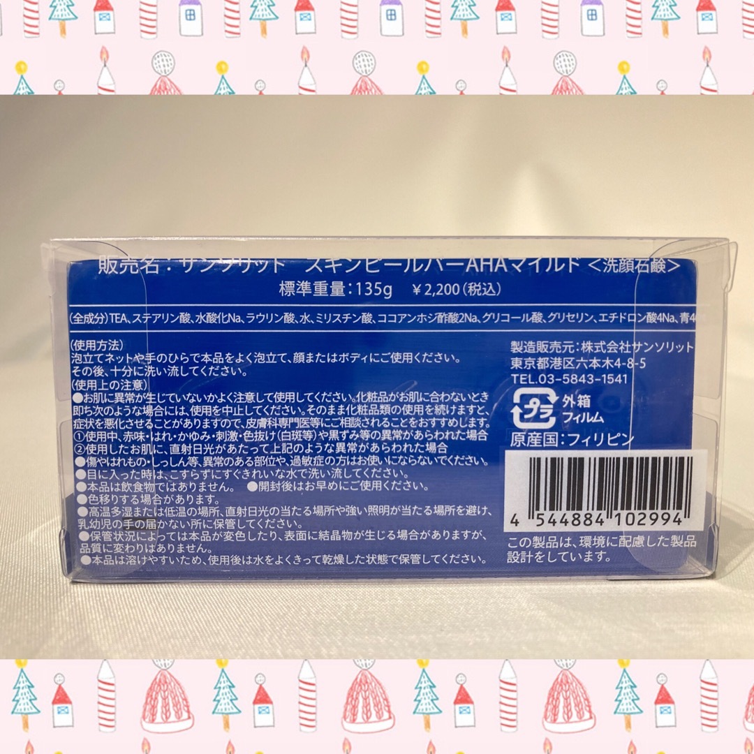sunsorit - サンソリット スキンピールバー AHAマイルド 青 1個 sunsorit - サンソリット スキンピールバー AHAマイルド 青 1個