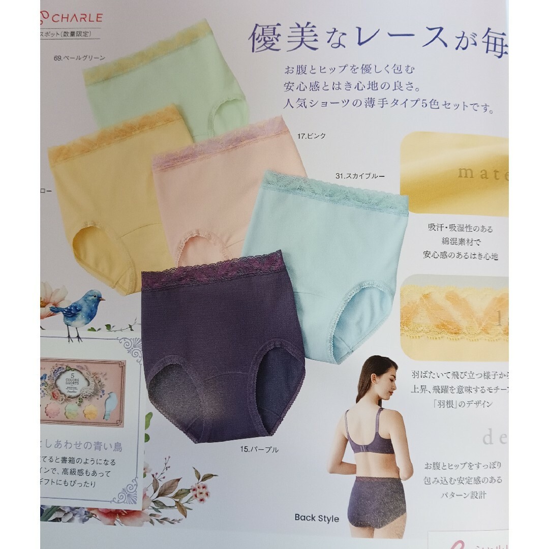【ポイント10倍】 シャルレ - シャルレ5色ショーツLLサイズ入荷したて7月事前発売 下着・アンダーウェア