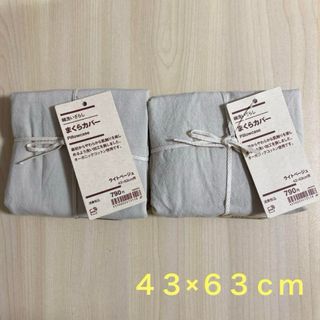 MUJI (無印良品)(シーツ/カバー)のフリマアイテム一覧 MUJI (無印良品)(シーツ/カバー)のフリマアイテム一覧