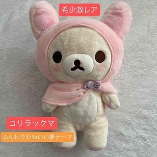 リラックマ(ピンク/桃色系)のフリマアイテム一覧 リラックマ(ピンク/桃色系)のフリマアイテム一覧