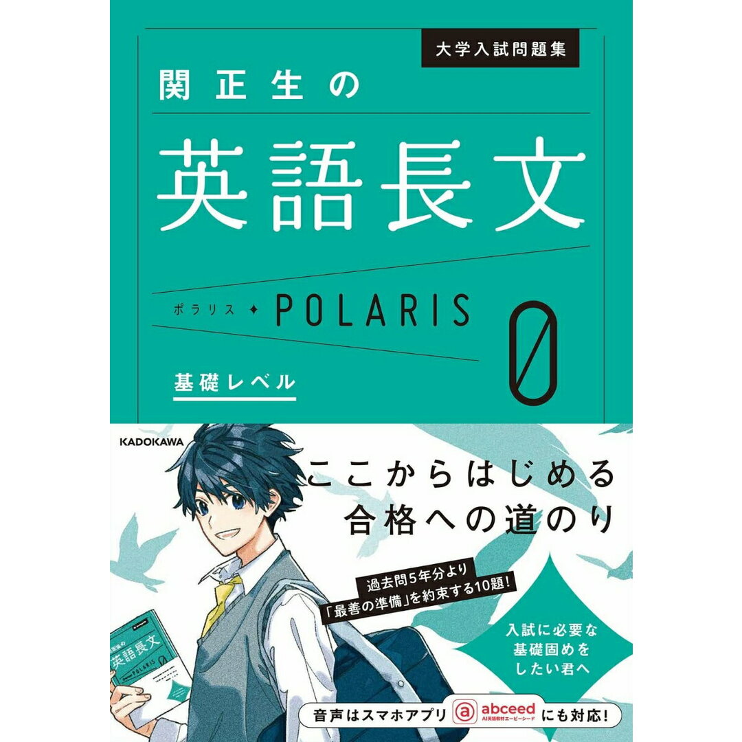 関正生の英語長文ポラリス 0/KADOKAWA/関正生(単行本) エンタメ/ホビーの本(語学/参考書)の商品写真