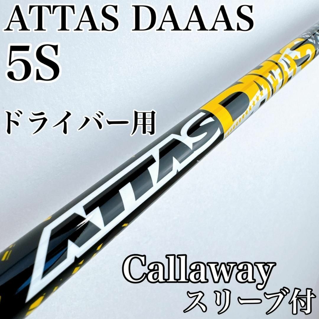 USTマミヤ - アッタスダース 5S ドライバー用シャフト USTマミヤ - アッタスダース 5S ドライバー用シャフト
