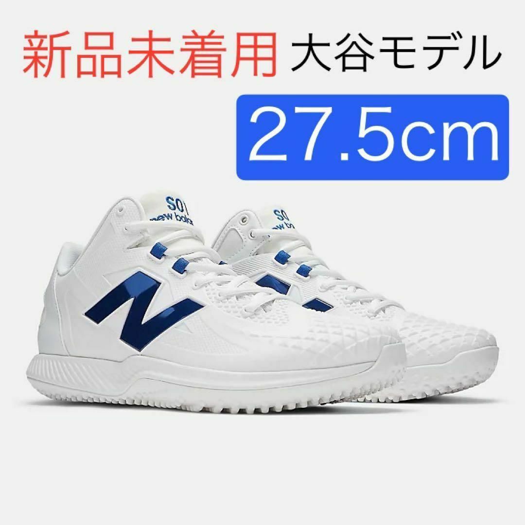 New Balance - 【新品】27.5cm ニューバランス 大谷 Ohtani v1 New Balance - 【新品】27.5cm ニューバランス 大谷 Ohtani v1