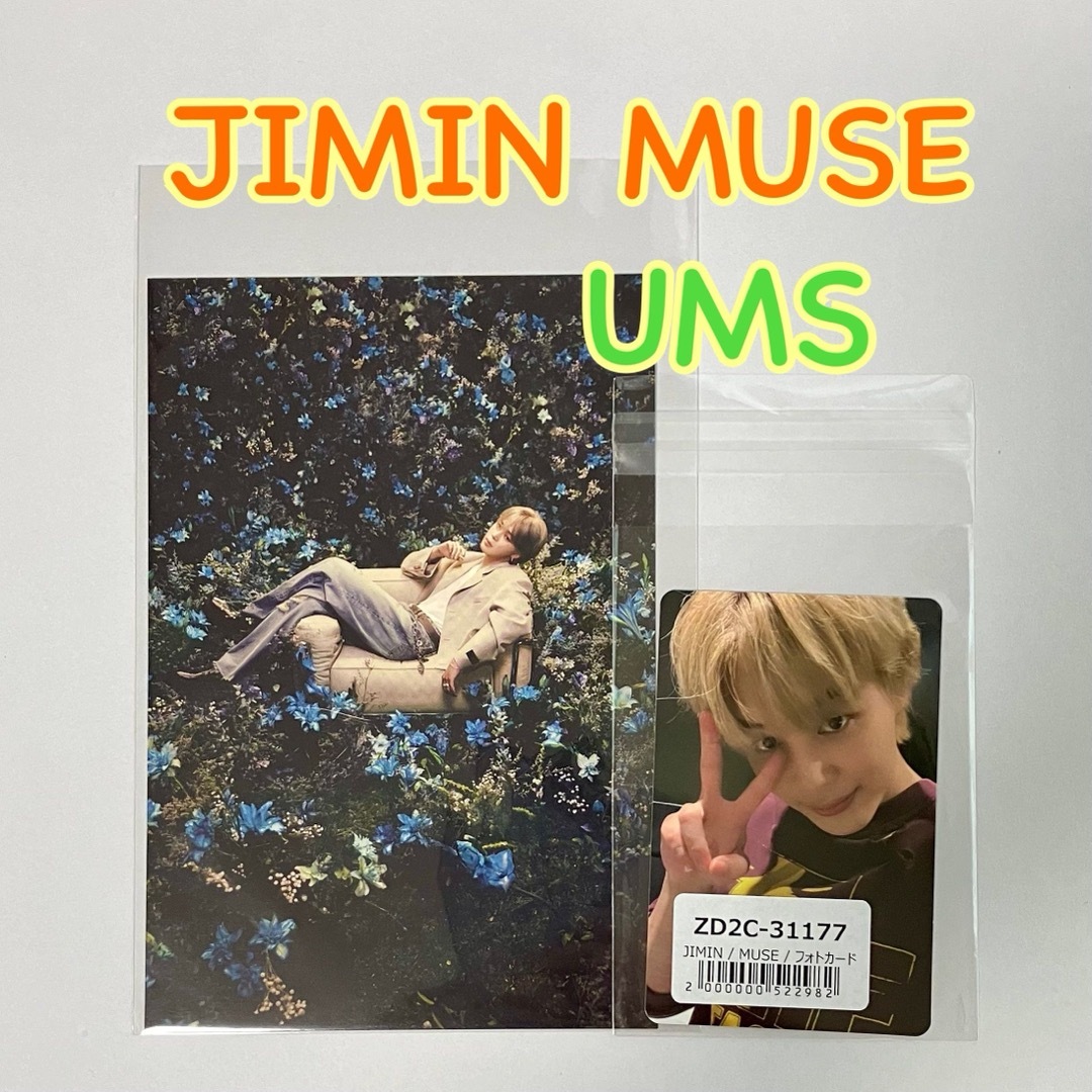 防弾少年団(BTS) - BTS JIMIN ジミン『MUSE』ユニバ 購入特典 防弾少年団(BTS) - BTS JIMIN ジミン『MUSE』ユニバ 購入特典