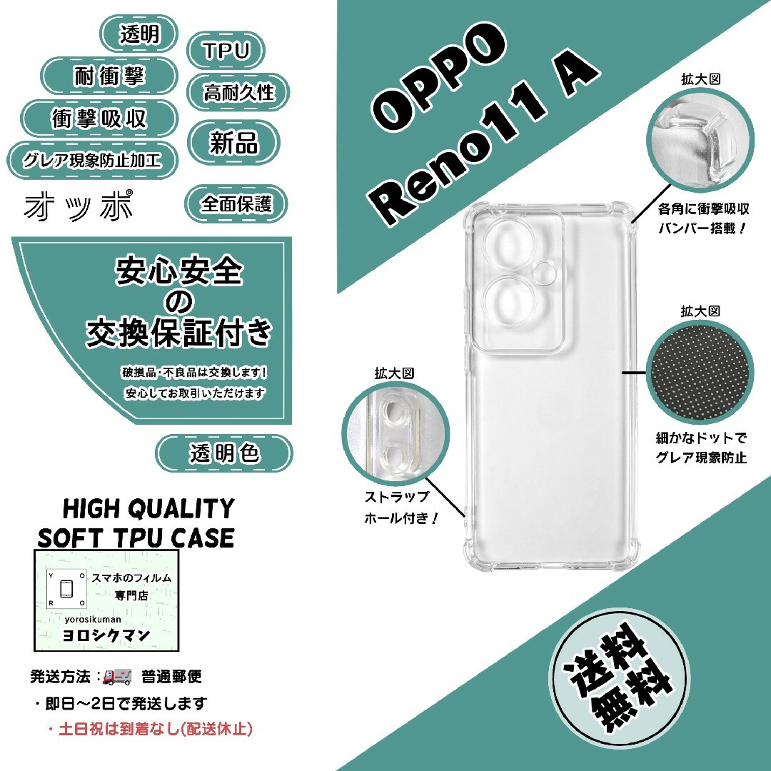 OPPO - OPPO Reno11 A (CPH2603) ソフトTPU クリアケースの通販 OPPO - OPPO Reno11 A (CPH2603) ソフトTPU クリアケースの通販