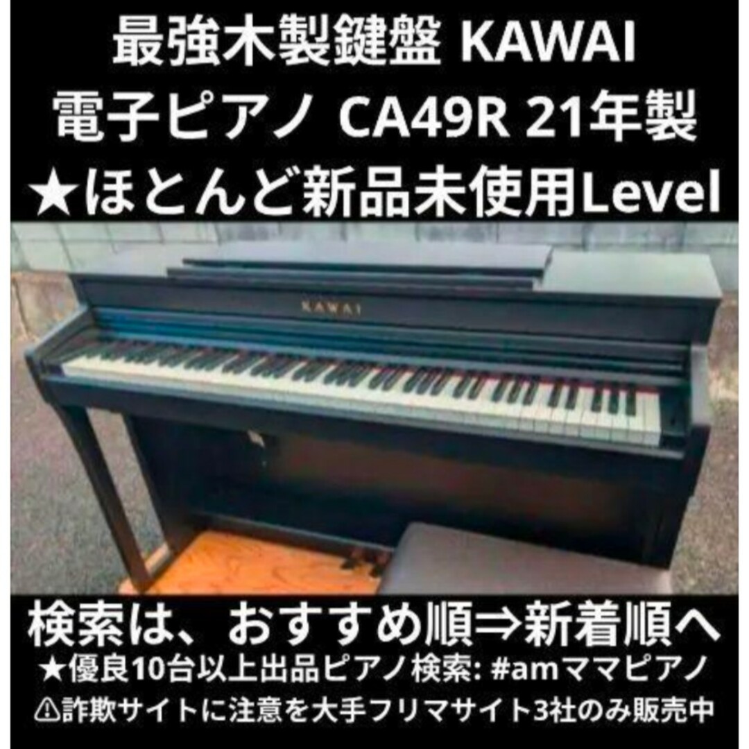 KAWAI(カワイガッキセイサクジョ) - 配達無料 最強木製鍵盤 KAWAI(カワイガッキセイサクジョ) - 配達無料 最強木製鍵盤