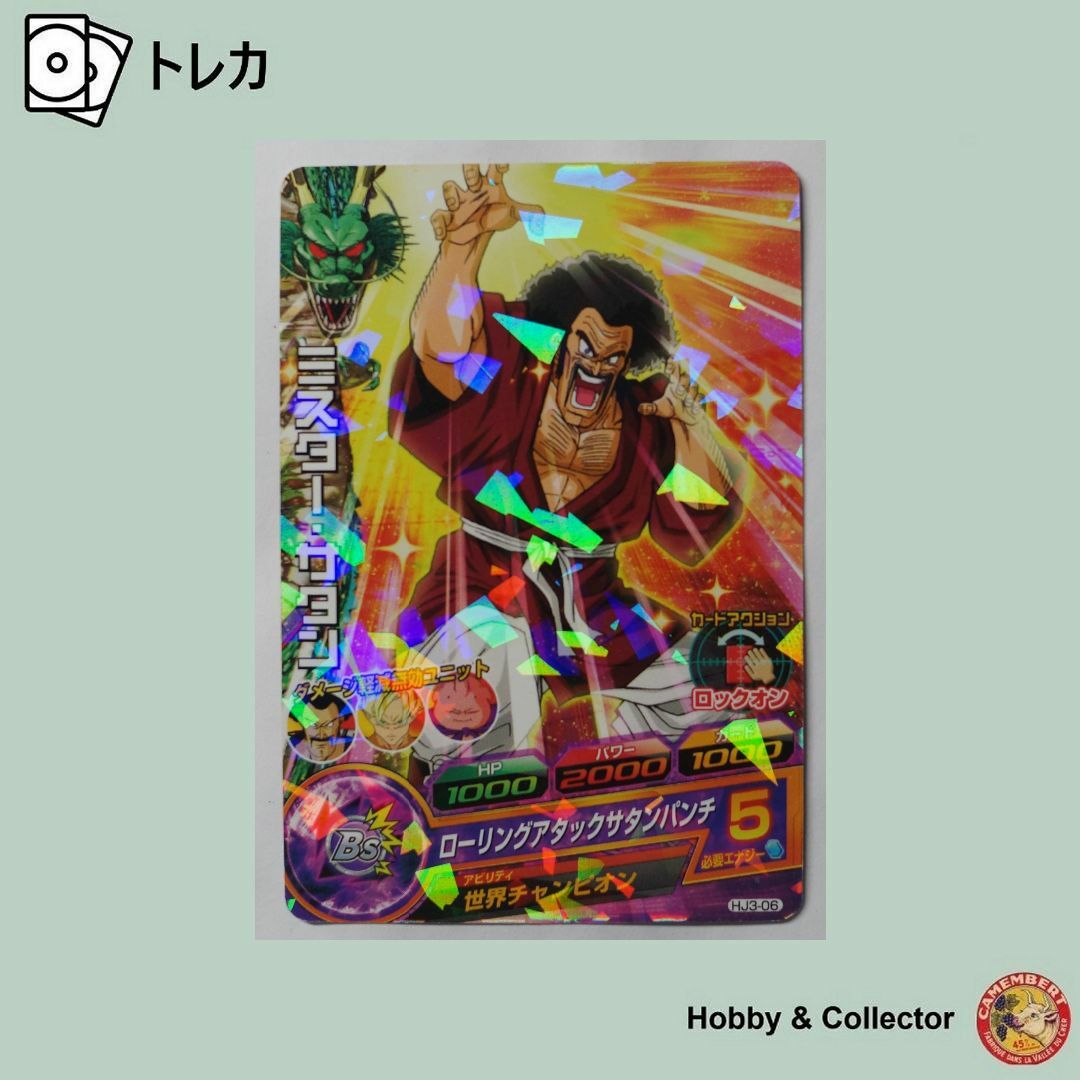 ドラゴンボール - ミスター サタン HJ3-06 ドラゴンボール ドラゴンボール - ミスター サタン HJ3-06 ドラゴンボール
