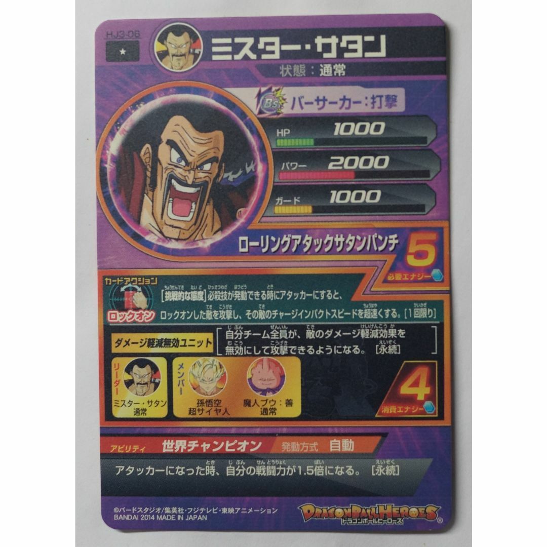 ドラゴンボール - ミスター サタン HJ3-06 ドラゴンボール ドラゴンボール - ミスター サタン HJ3-06 ドラゴンボール