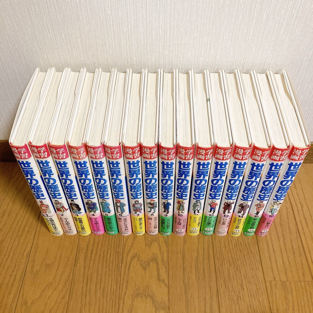 集英社 - 世界の歴史 学習漫画 集英社 16巻 全巻セット 初版の