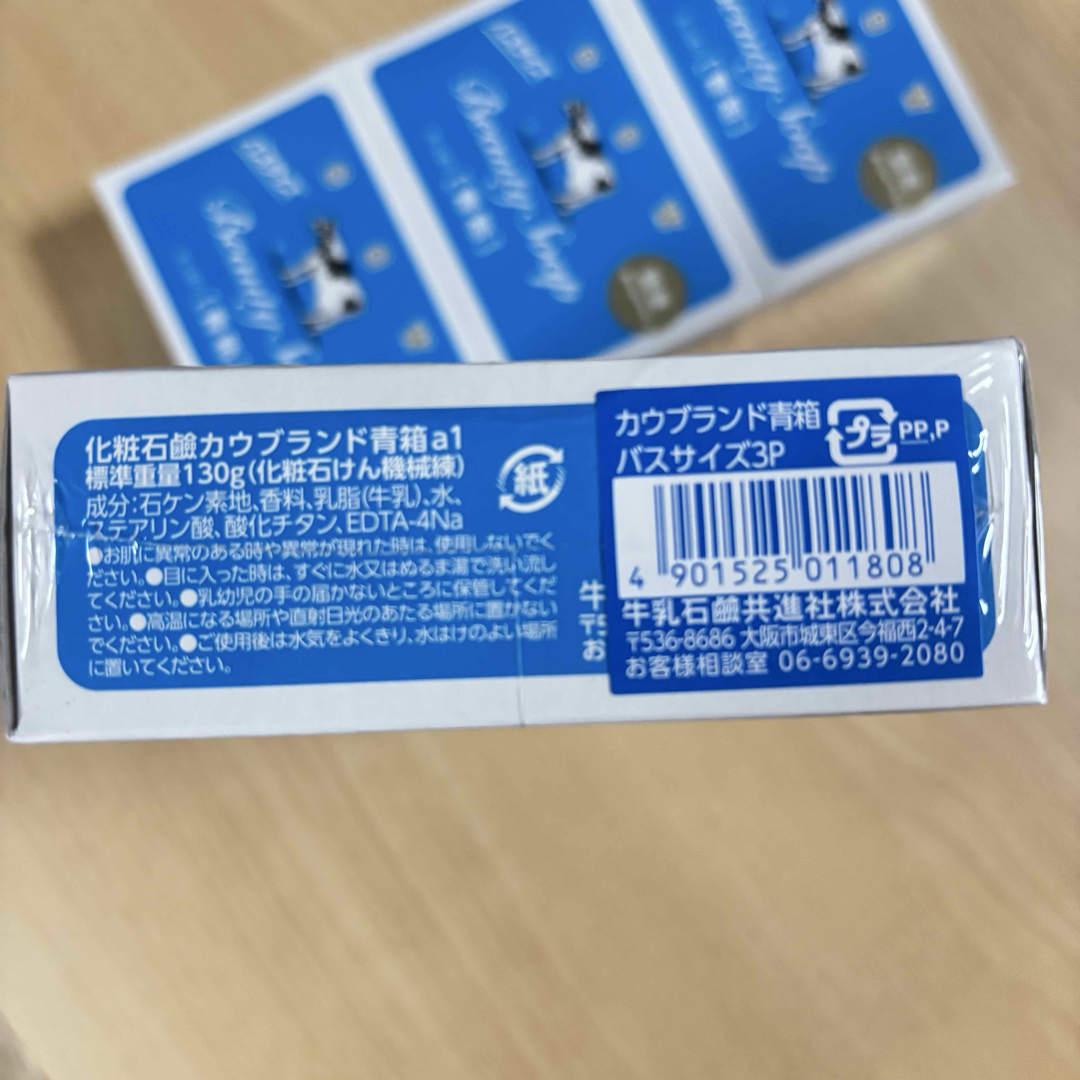 牛乳石鹸 青箱9箱 バスサイズ130g 石けんの通販 by ༄凛༄|ラクマ 牛乳石鹸 青箱9箱 バスサイズ130g 石けんの通販 by ༄凛༄|ラクマ