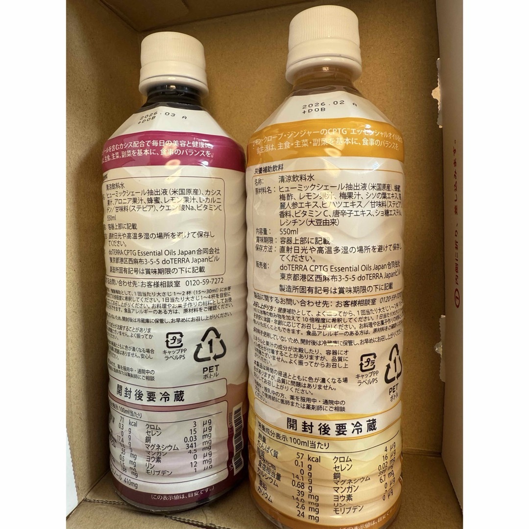 doTERRA - 期間限定SALE□新品未開封□ドテラ□ミネラル□カシス doTERRA - 期間限定SALE□新品未開封□ドテラ□ミネラル□カシス