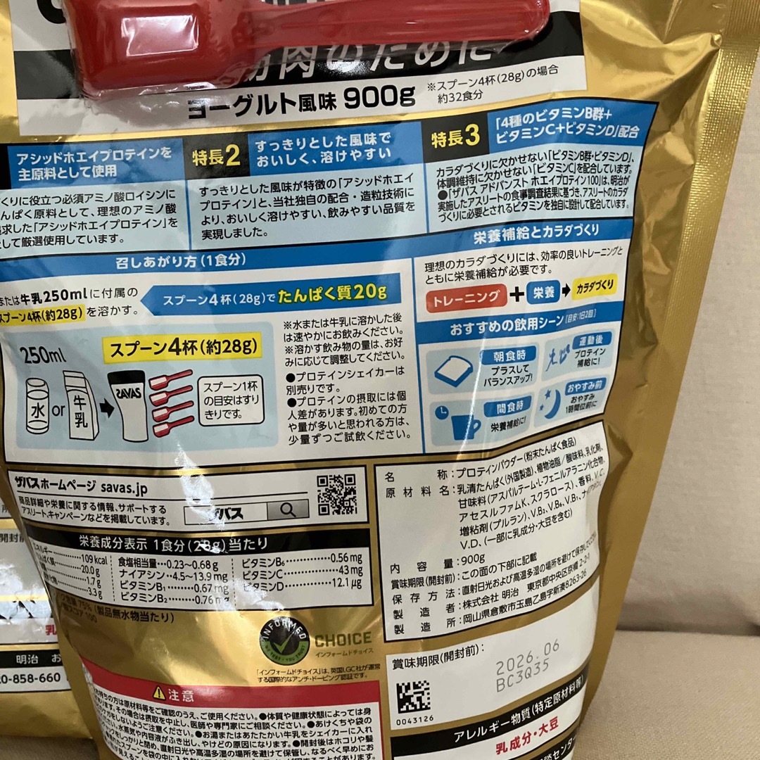 明治 - ザバス アドバンスト ホエイプロテイン100 ヨーグルト 明治 - ザバス アドバンスト ホエイプロテイン100 ヨーグルト