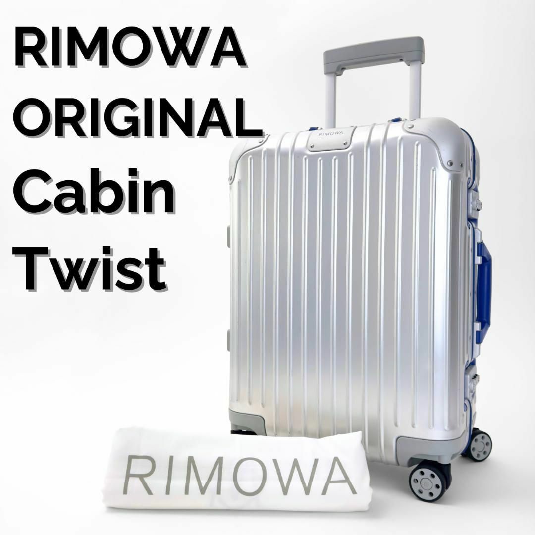RIMOWA - リモワ オリジナルキャビン ツイスト 35L 機内持ち込み RIMOWA - リモワ オリジナルキャビン ツイスト 35L 機内持ち込み