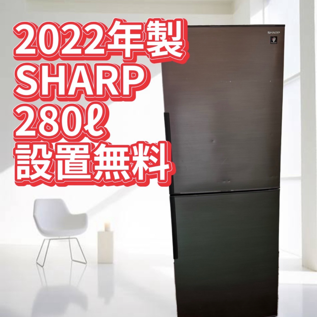SHARP - 冷蔵庫 シャープ 一人暮らし 大型 300㍑弱級 中古 安い SHARP - 冷蔵庫 シャープ 一人暮らし 大型 300㍑弱級 中古 安い