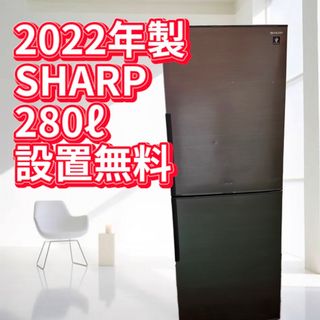 SHARP - 冷蔵庫 シャープ 一人暮らし 大型 300㍑弱級 中古 安い SHARP - 冷蔵庫 シャープ 一人暮らし 大型 300㍑弱級 中古 安い