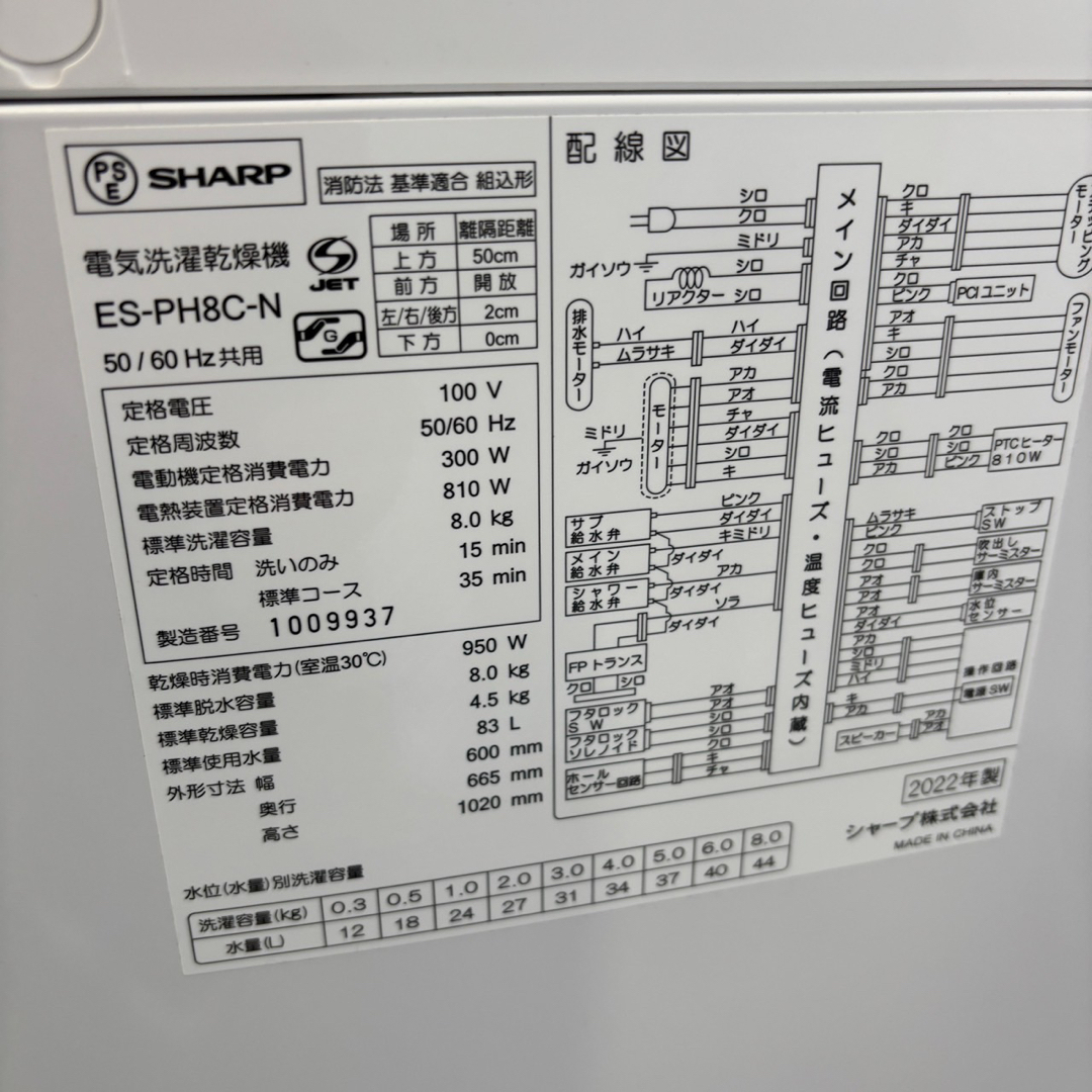 SHARP - 洗濯機 シャープ 乾燥付き 8キロ 中古 綺麗 設置無料 SHARP - 洗濯機 シャープ 乾燥付き 8キロ 中古 綺麗 設置無料
