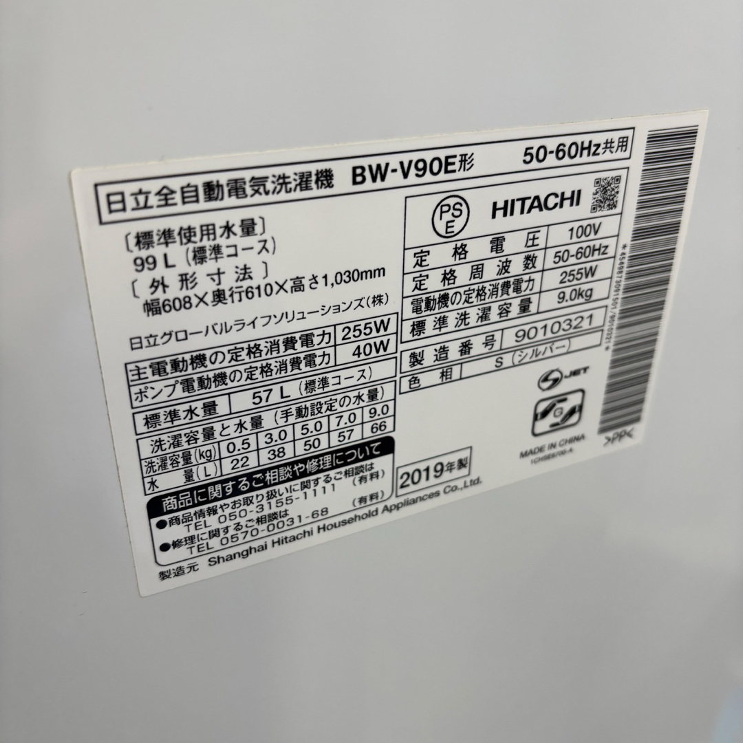 日立 - 洗濯機 日立 ビートウォッシュ 9キロ 大きめ 中古 設置 日立 - 洗濯機 日立 ビートウォッシュ 9キロ 大きめ 中古 設置