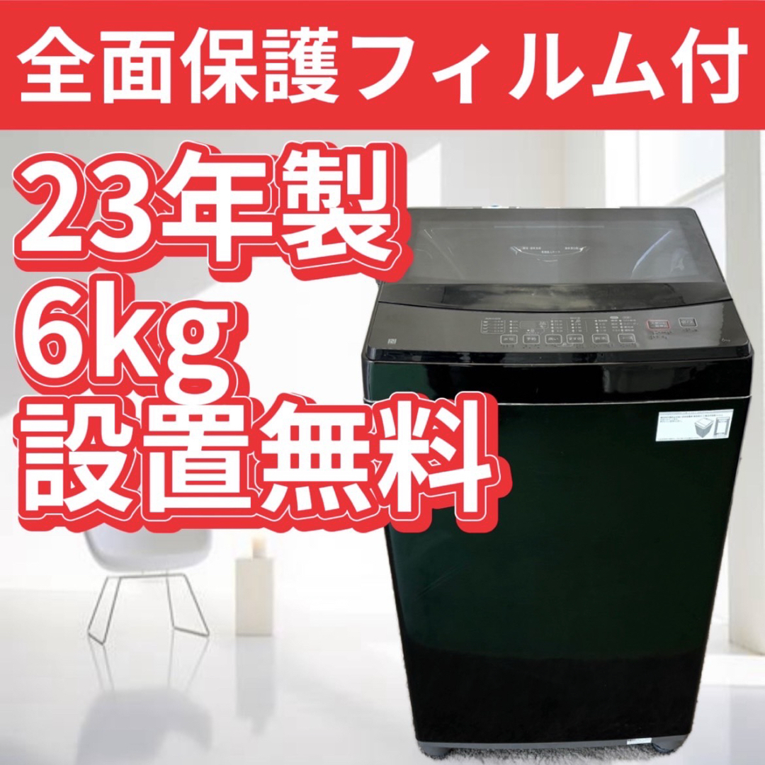 ニトリ - 洗濯機 ニトリ 黒 6キロ 一人暮らし 設置無料 中古 ニトリ - 洗濯機 ニトリ 黒 6キロ 一人暮らし 設置無料 中古